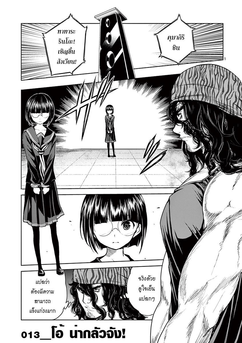 Battle in 5 Seconds After Meeting page 1