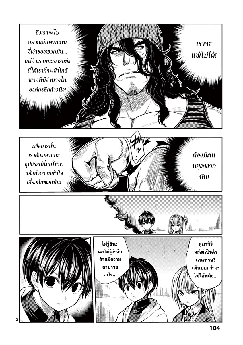 Battle in 5 Seconds After Meeting page 2