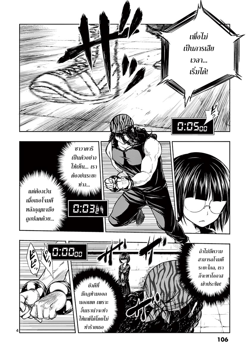 Battle in 5 Seconds After Meeting page 4