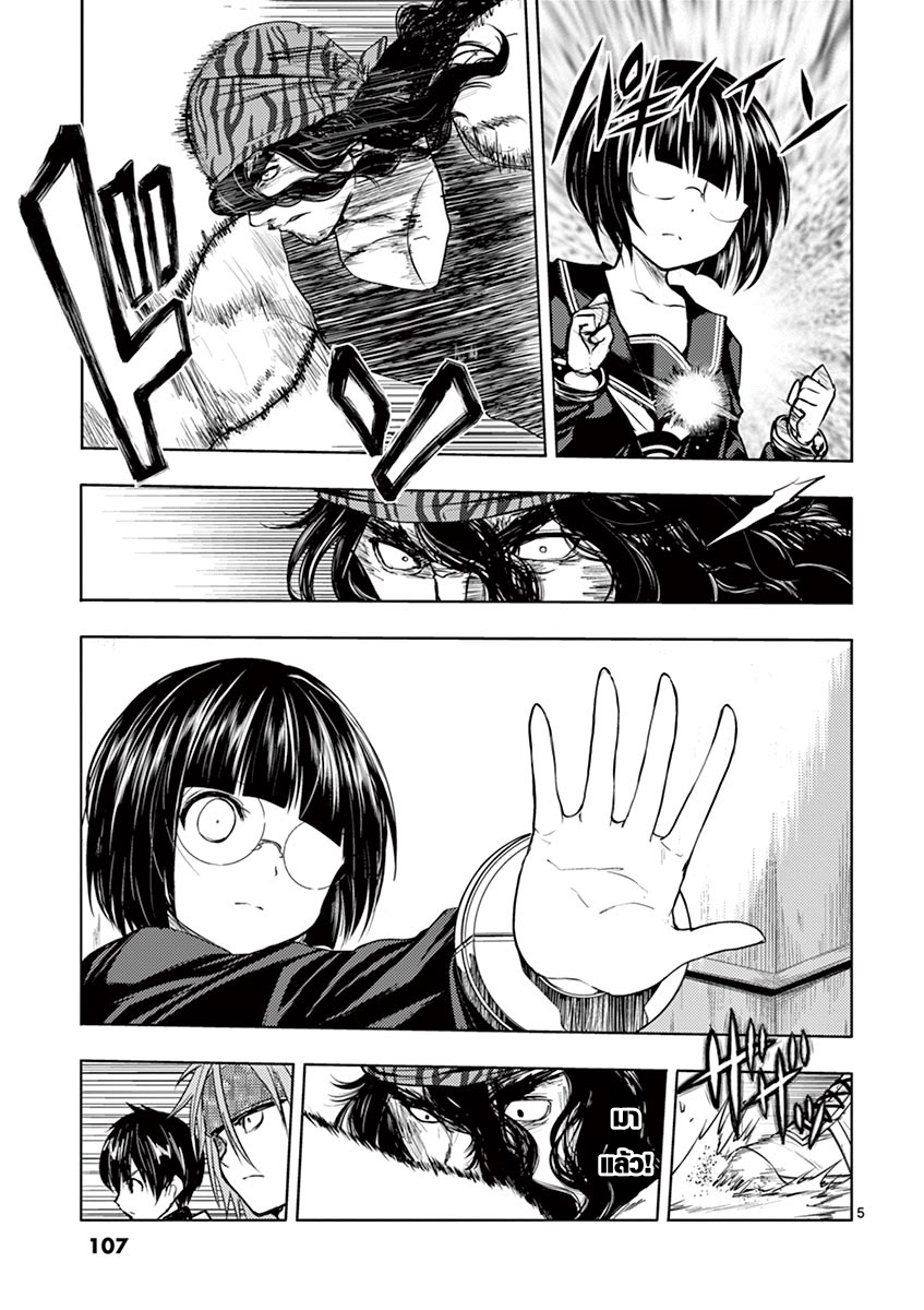 Battle in 5 Seconds After Meeting page 5