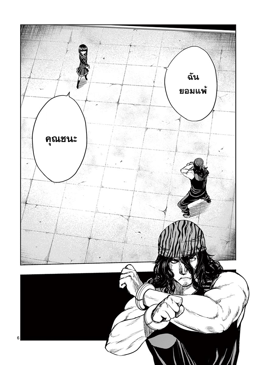 Battle in 5 Seconds After Meeting page 6
