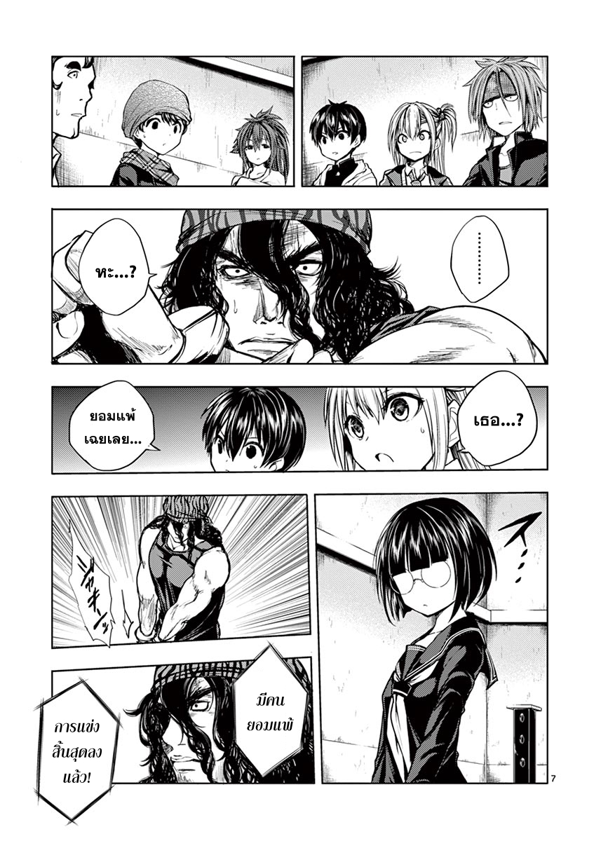Battle in 5 Seconds After Meeting page 7