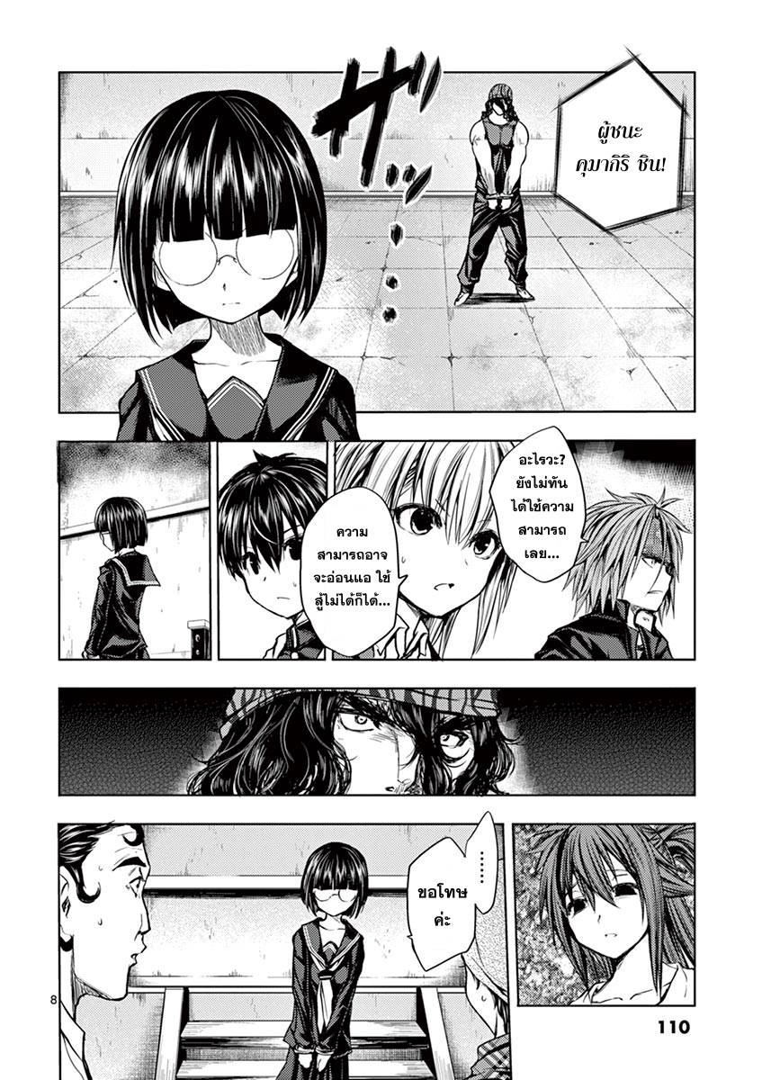 Battle in 5 Seconds After Meeting page 8