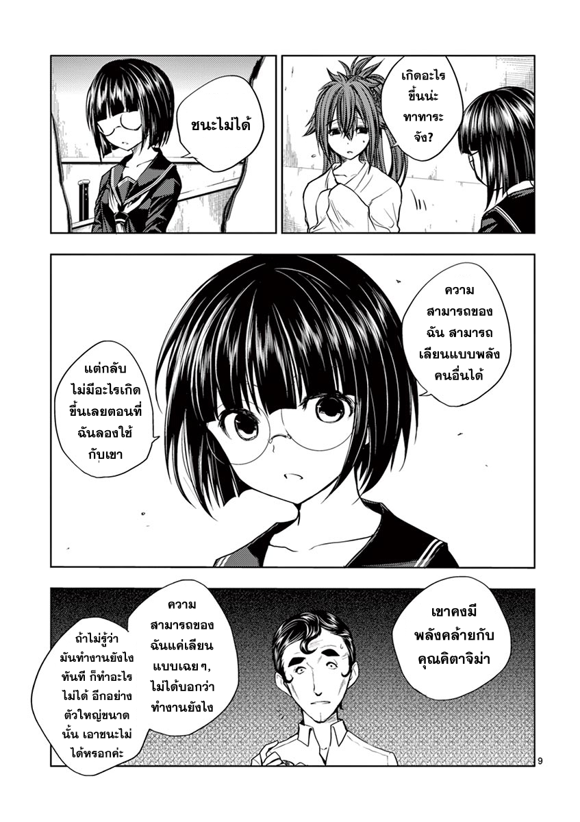 Battle in 5 Seconds After Meeting page 9