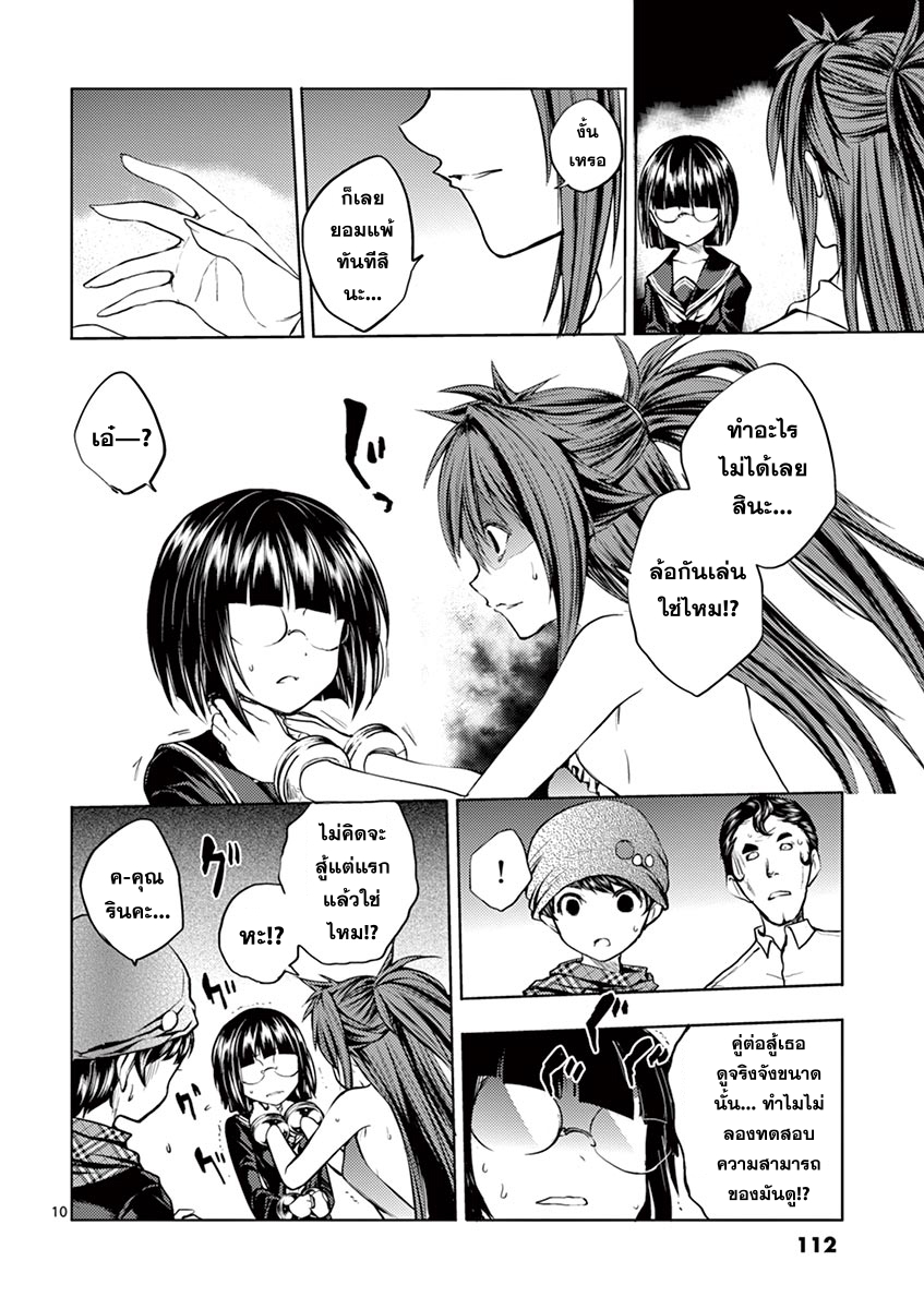 Battle in 5 Seconds After Meeting page 10