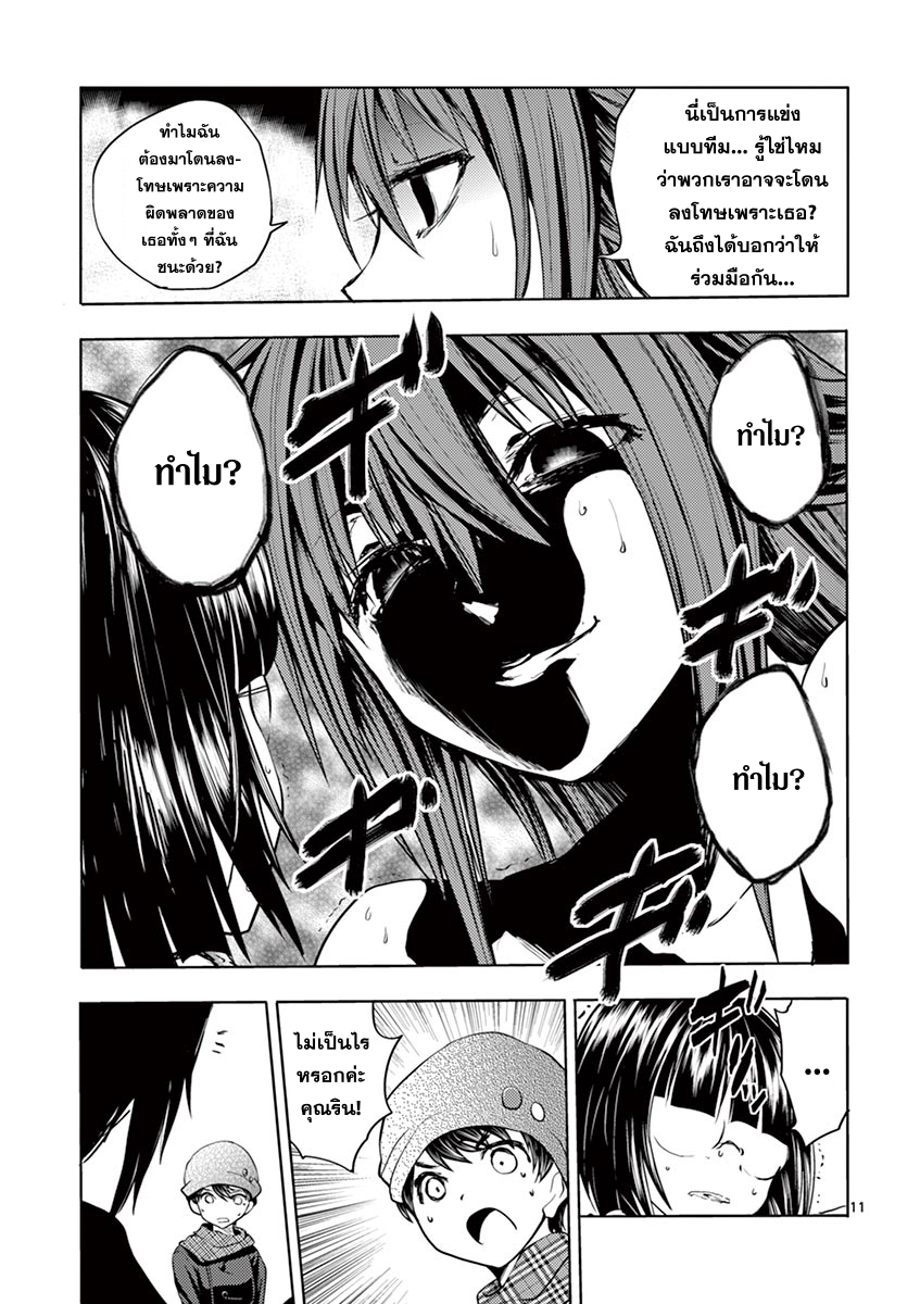 Battle in 5 Seconds After Meeting page 11