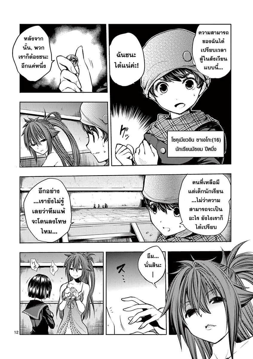 Battle in 5 Seconds After Meeting page 12