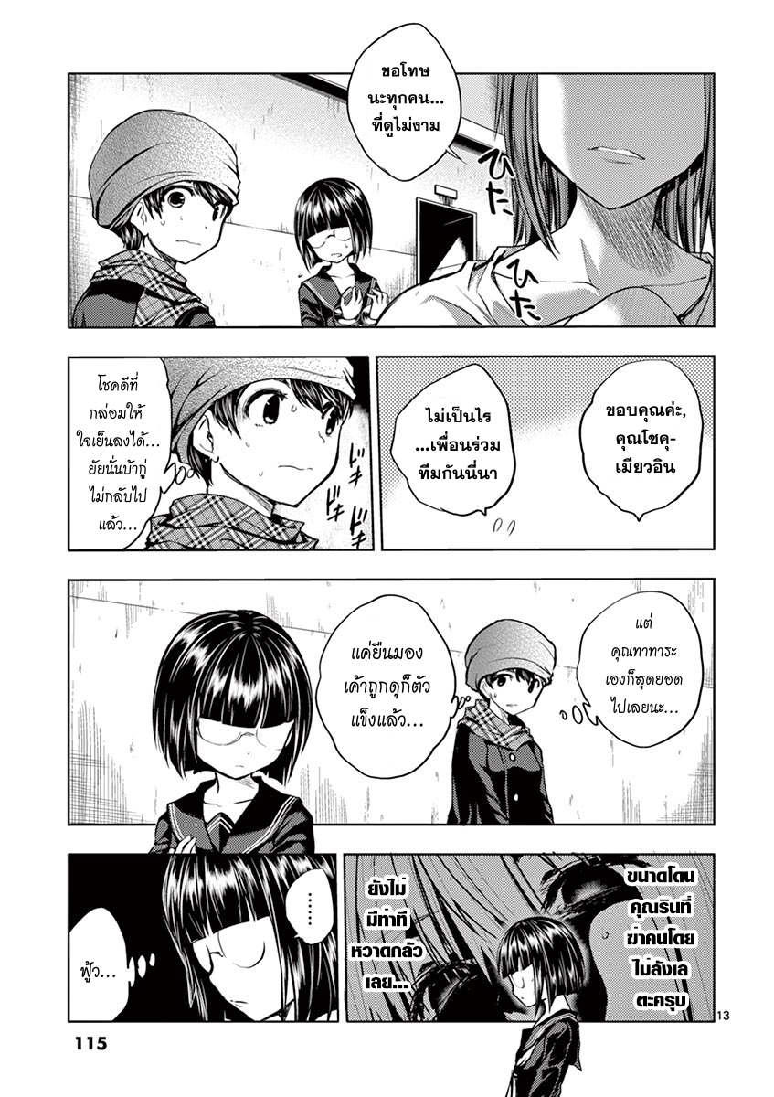 Battle in 5 Seconds After Meeting page 13