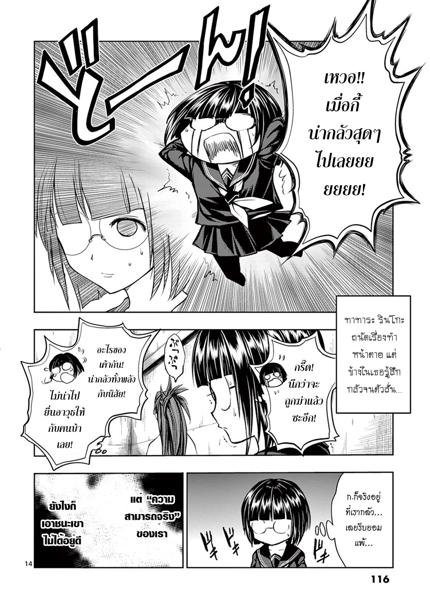 Battle in 5 Seconds After Meeting page 14