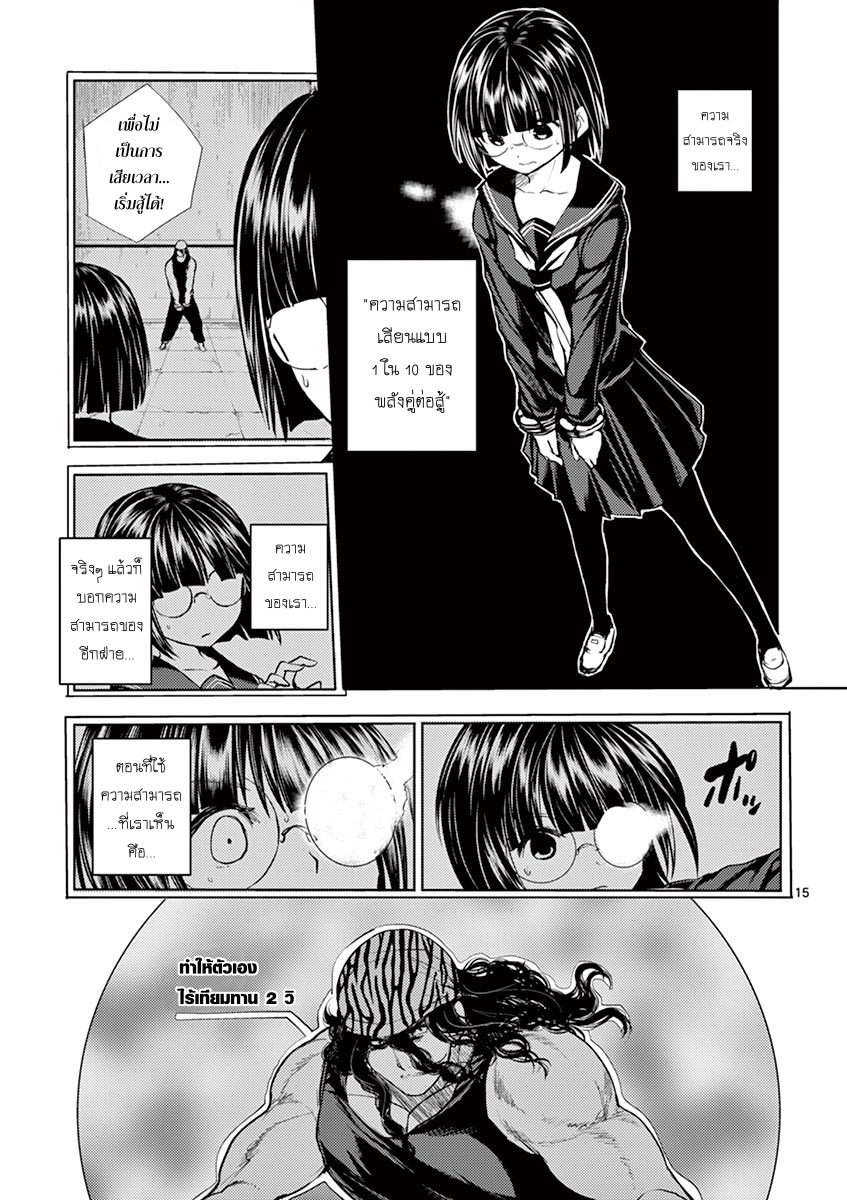Battle in 5 Seconds After Meeting page 15