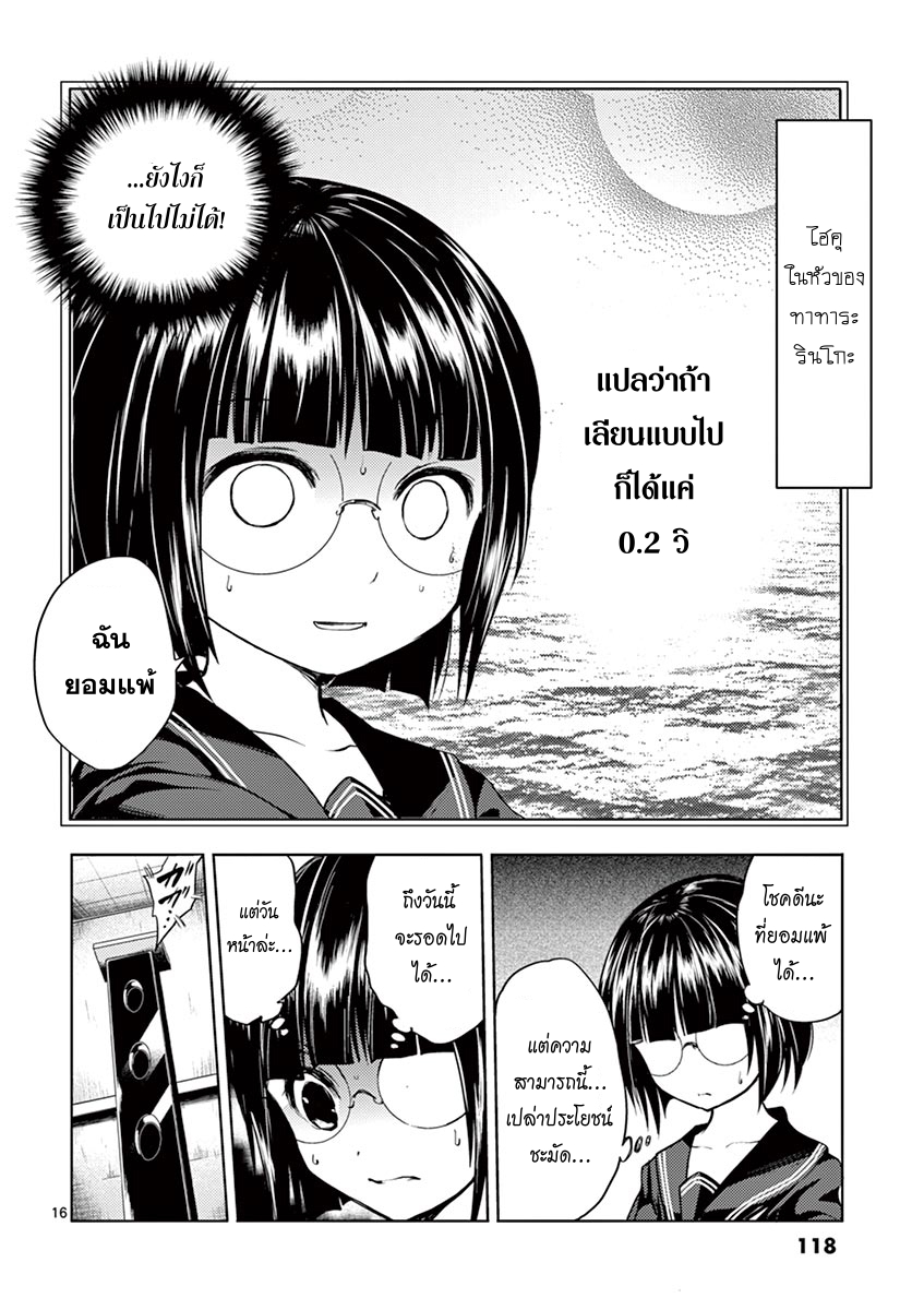Battle in 5 Seconds After Meeting page 16