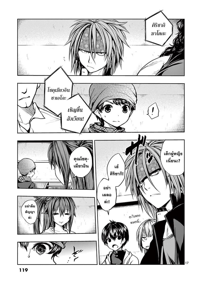 Battle in 5 Seconds After Meeting page 17