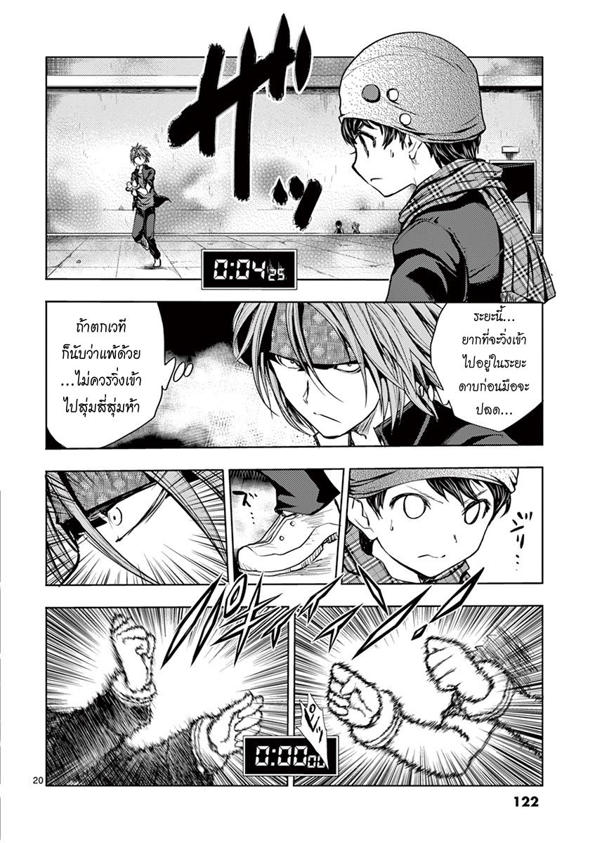 Battle in 5 Seconds After Meeting page 19