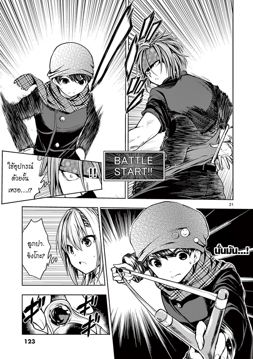 Battle in 5 Seconds After Meeting page 20