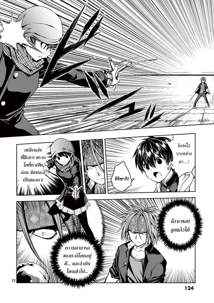 Battle in 5 Seconds After Meeting page 21