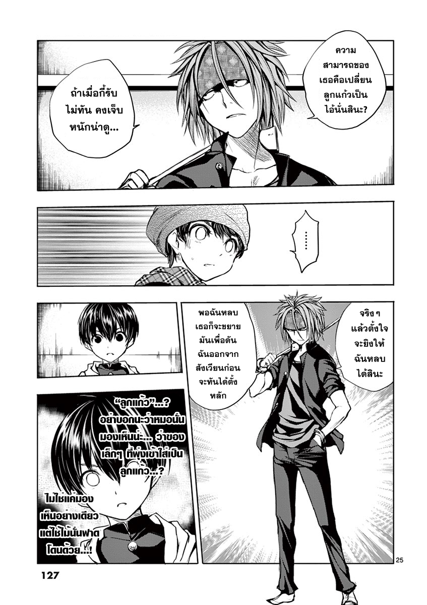 Battle in 5 Seconds After Meeting page 24