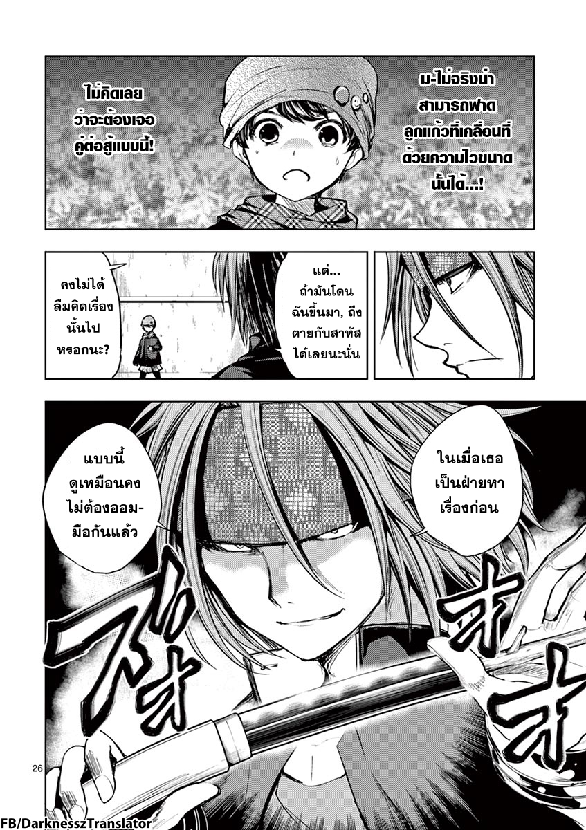 Battle in 5 Seconds After Meeting page 25
