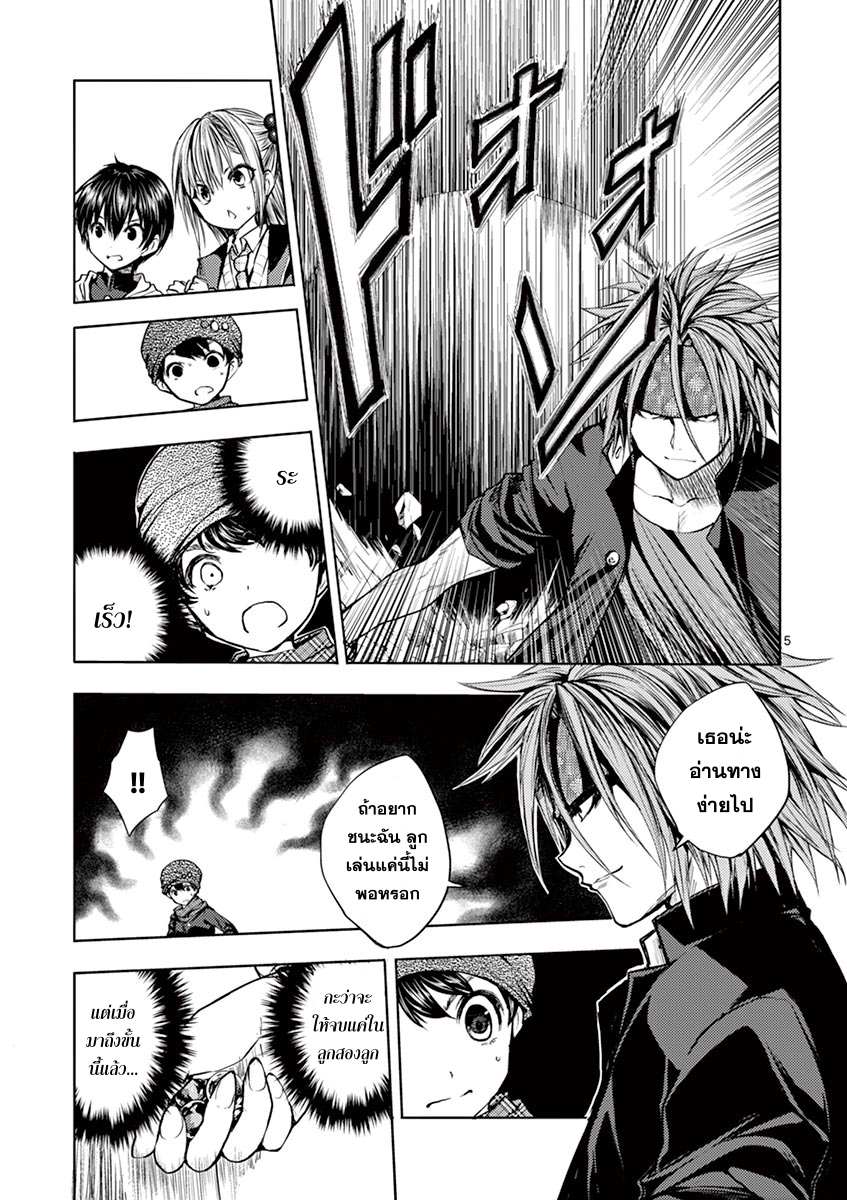 Battle in 5 Seconds After Meeting page 5