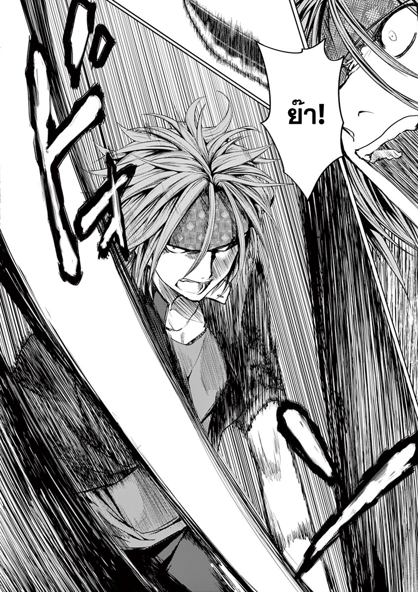Battle in 5 Seconds After Meeting page 8