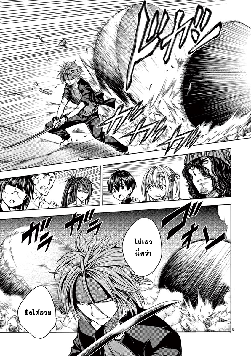 Battle in 5 Seconds After Meeting page 9