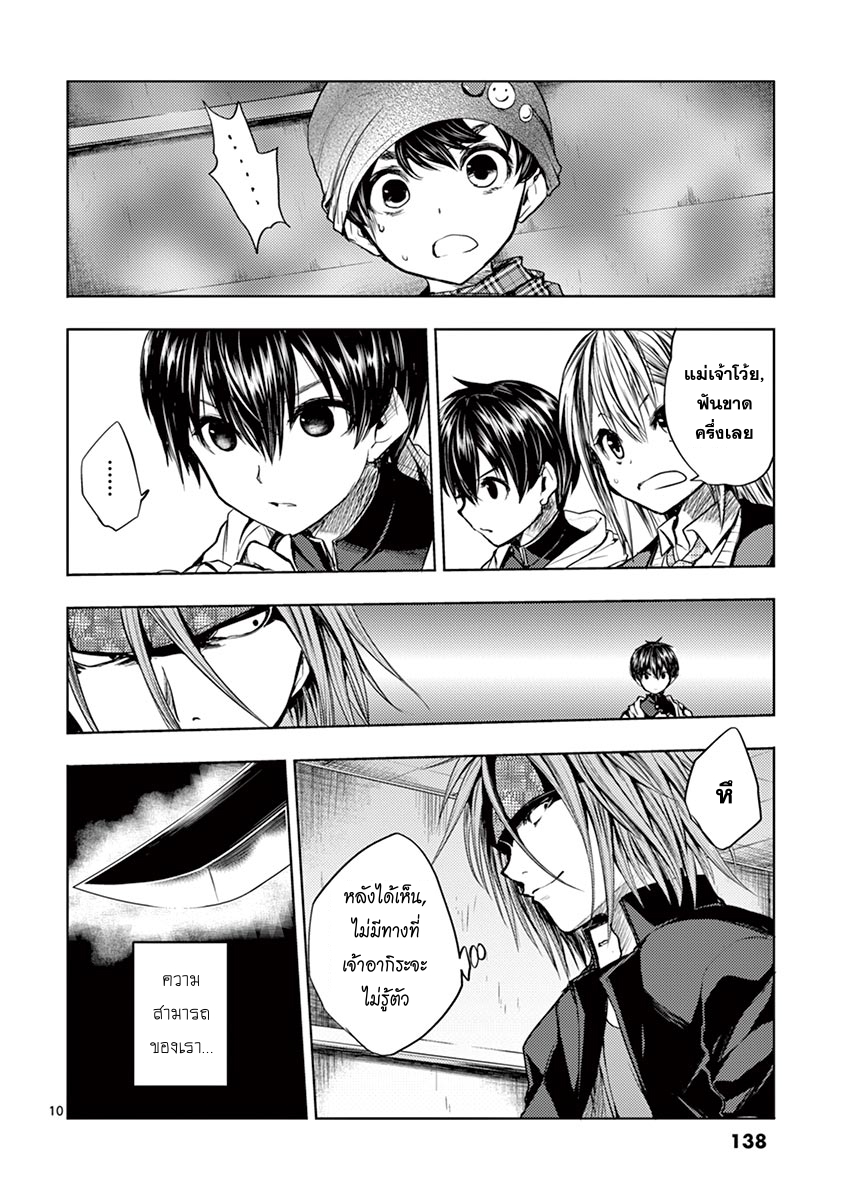 Battle in 5 Seconds After Meeting page 10