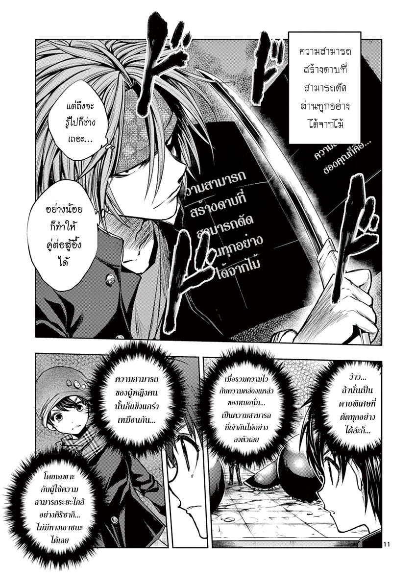 Battle in 5 Seconds After Meeting page 11