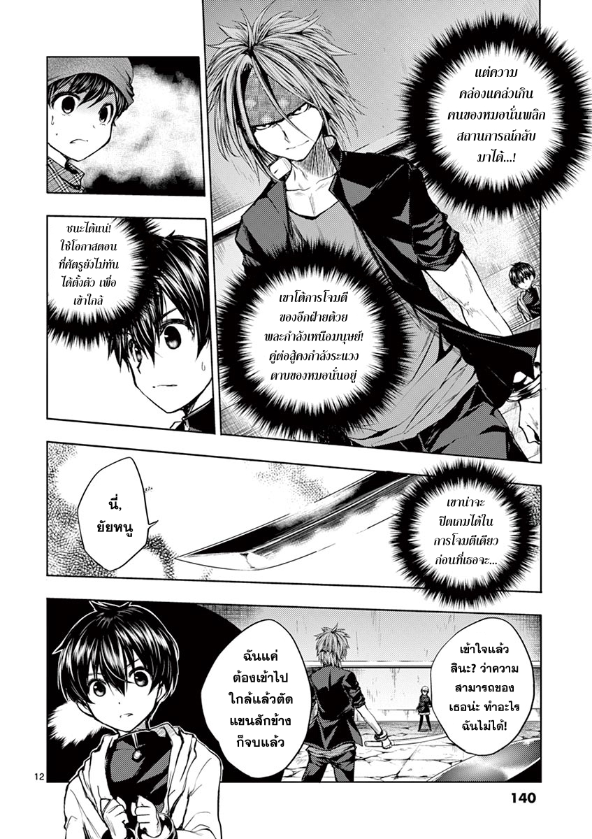 Battle in 5 Seconds After Meeting page 12