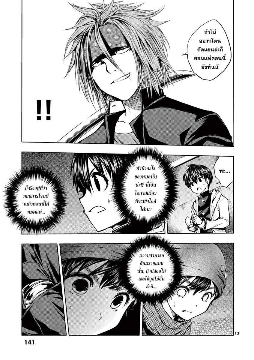 Battle in 5 Seconds After Meeting page 13