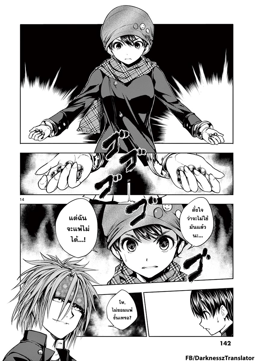 Battle in 5 Seconds After Meeting page 14