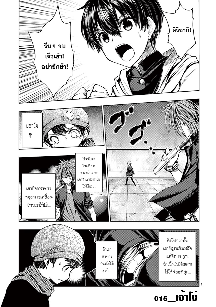 Battle in 5 Seconds After Meeting page 1