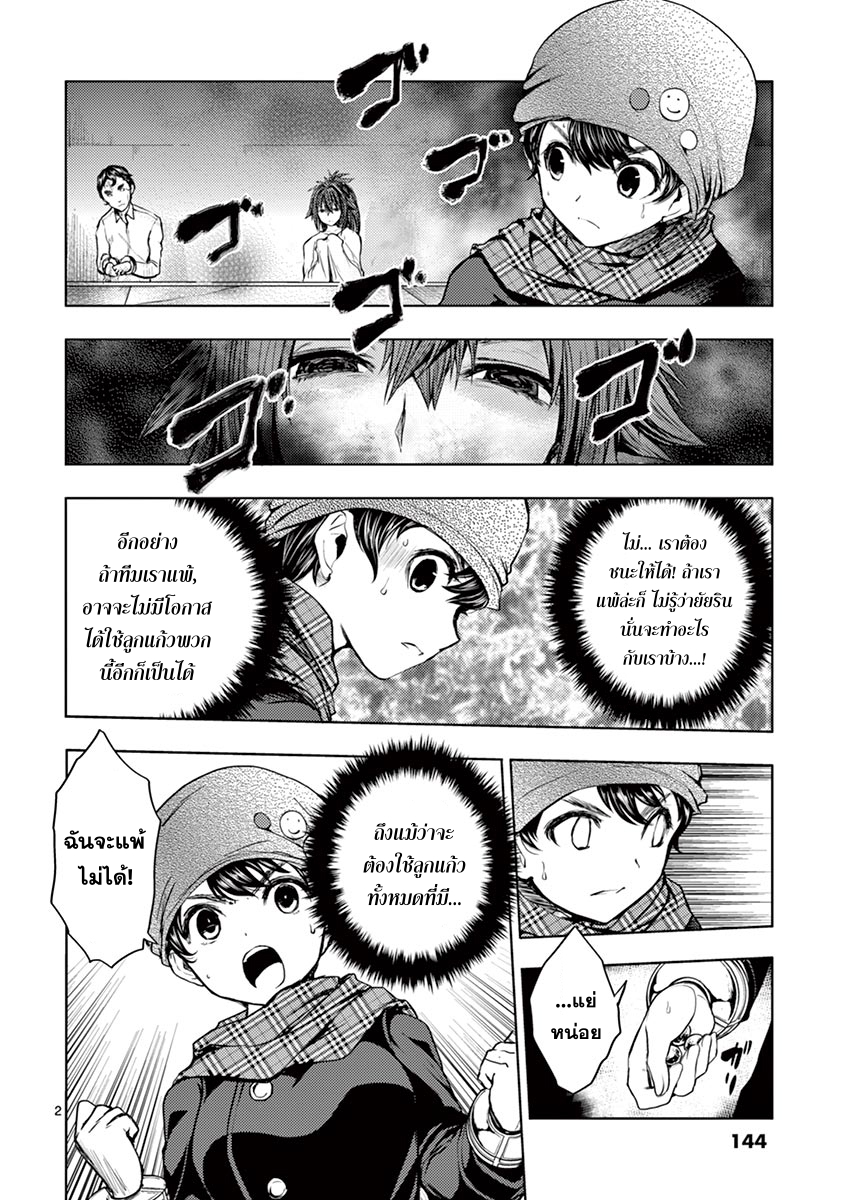 Battle in 5 Seconds After Meeting page 2