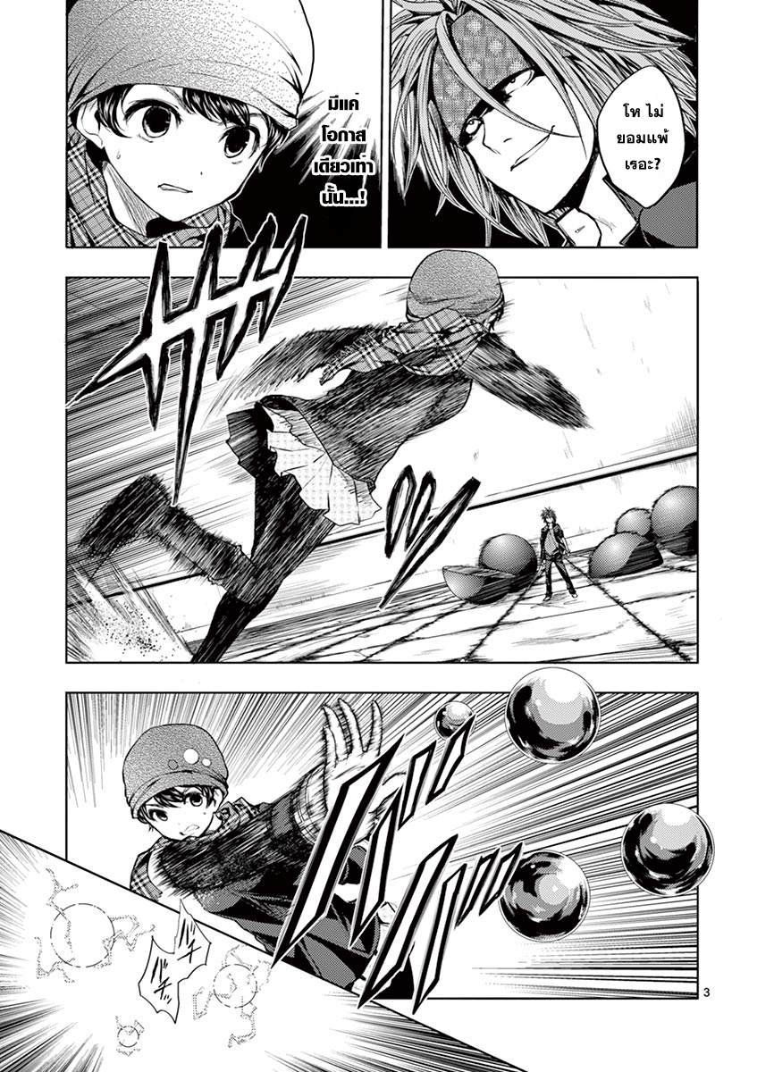 Battle in 5 Seconds After Meeting page 3