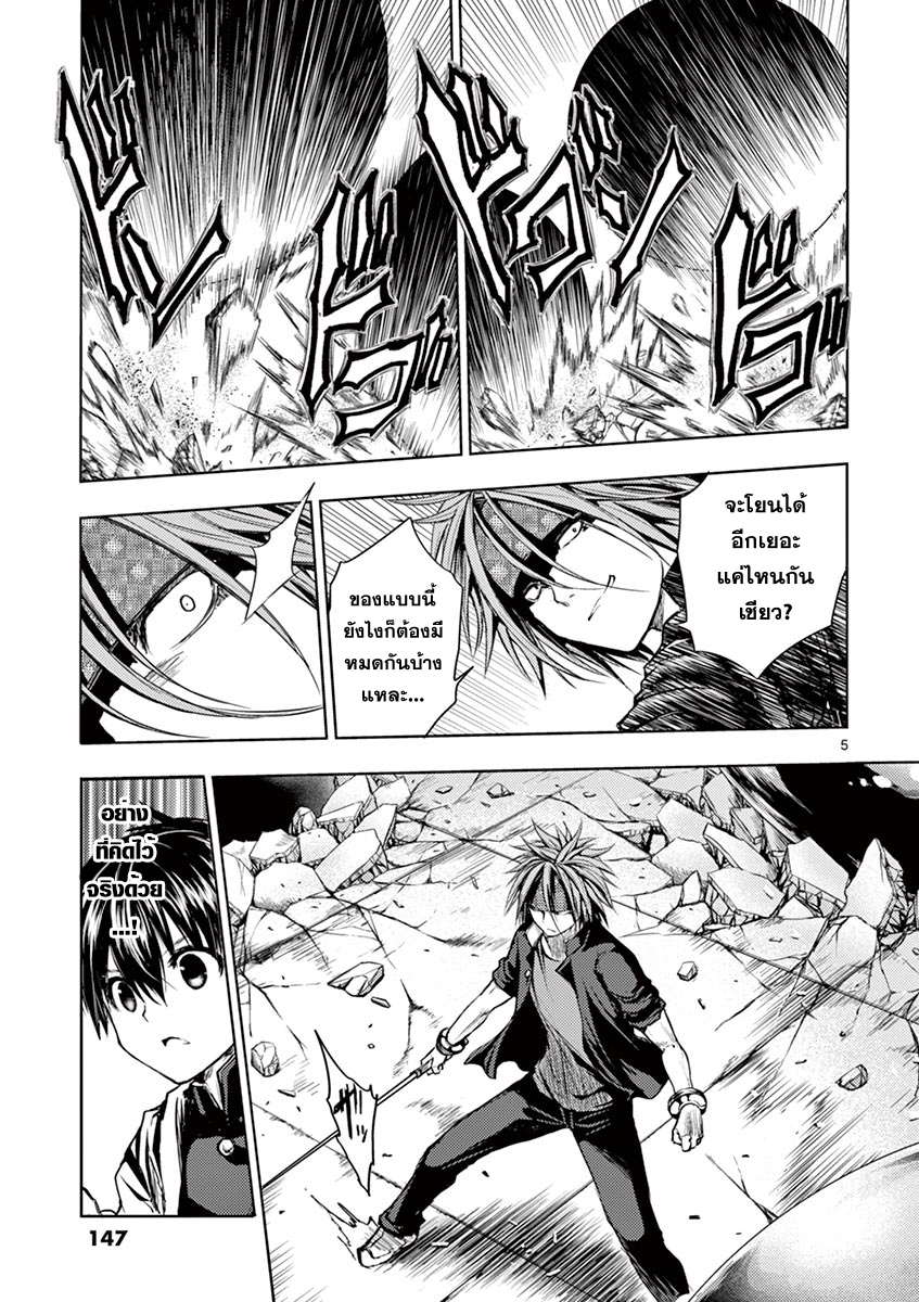 Battle in 5 Seconds After Meeting page 5