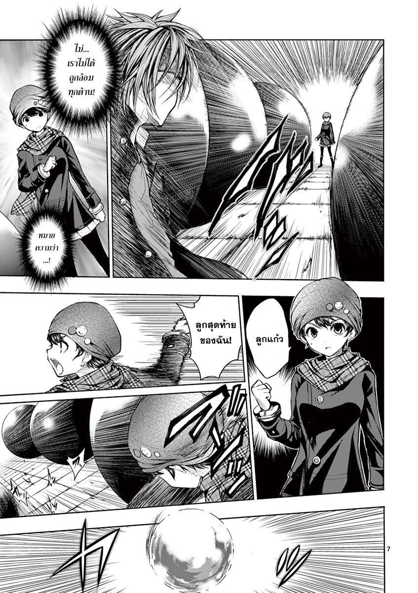 Battle in 5 Seconds After Meeting page 7