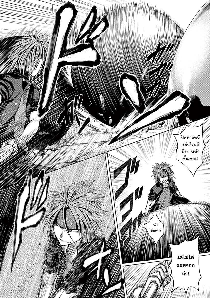 Battle in 5 Seconds After Meeting page 8