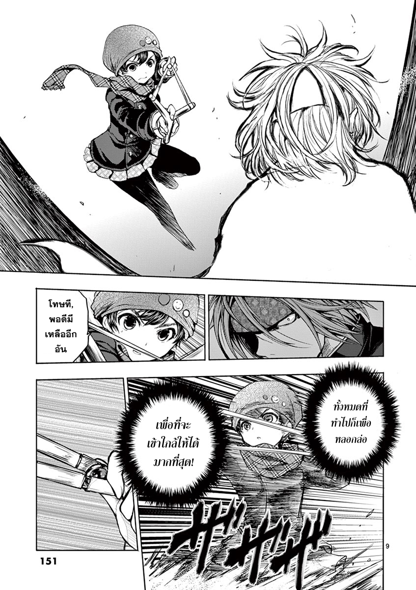 Battle in 5 Seconds After Meeting page 9