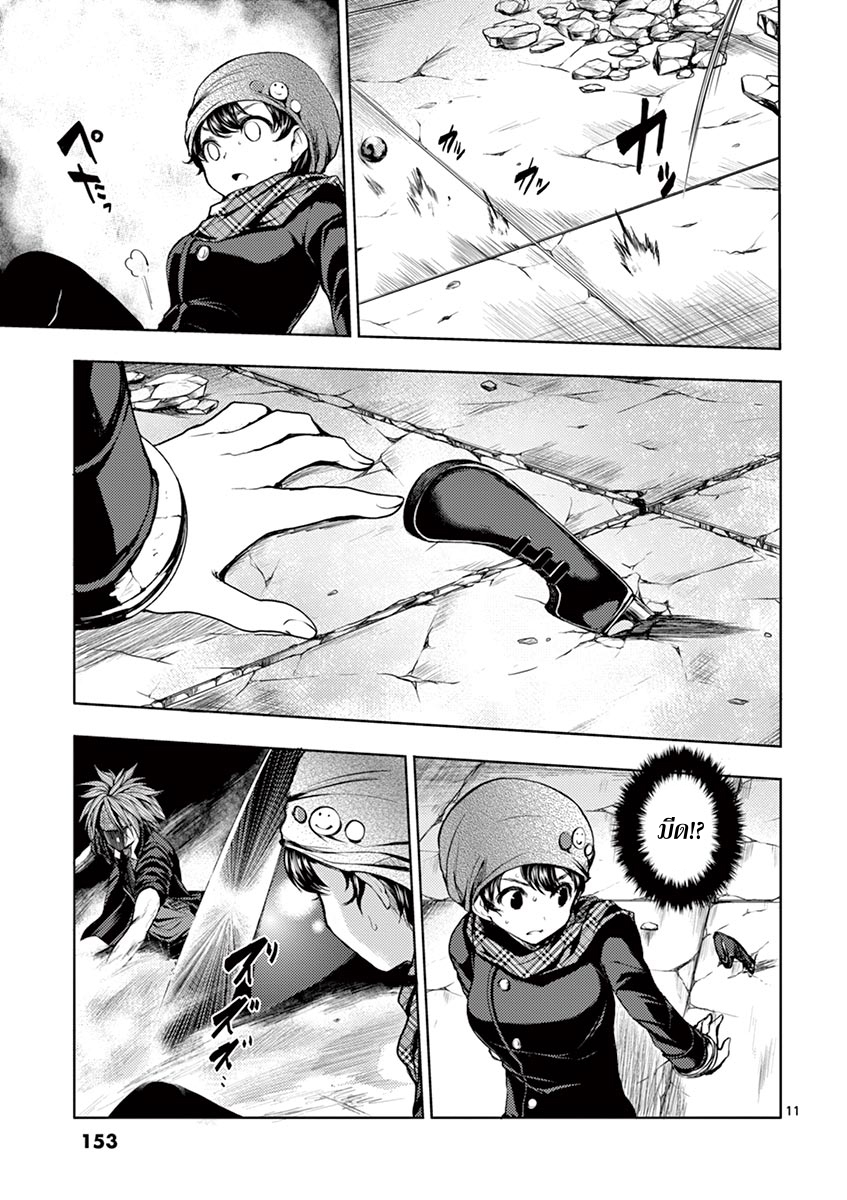 Battle in 5 Seconds After Meeting page 11