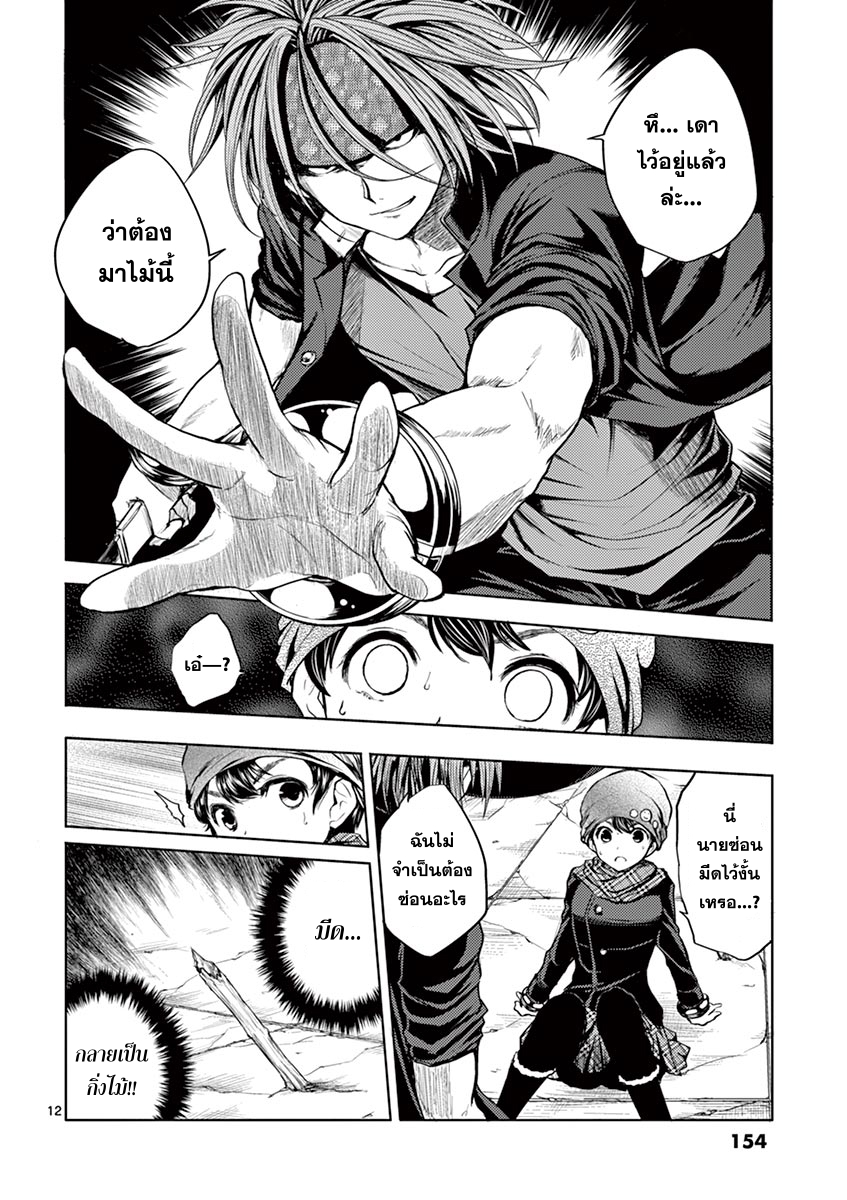 Battle in 5 Seconds After Meeting page 12