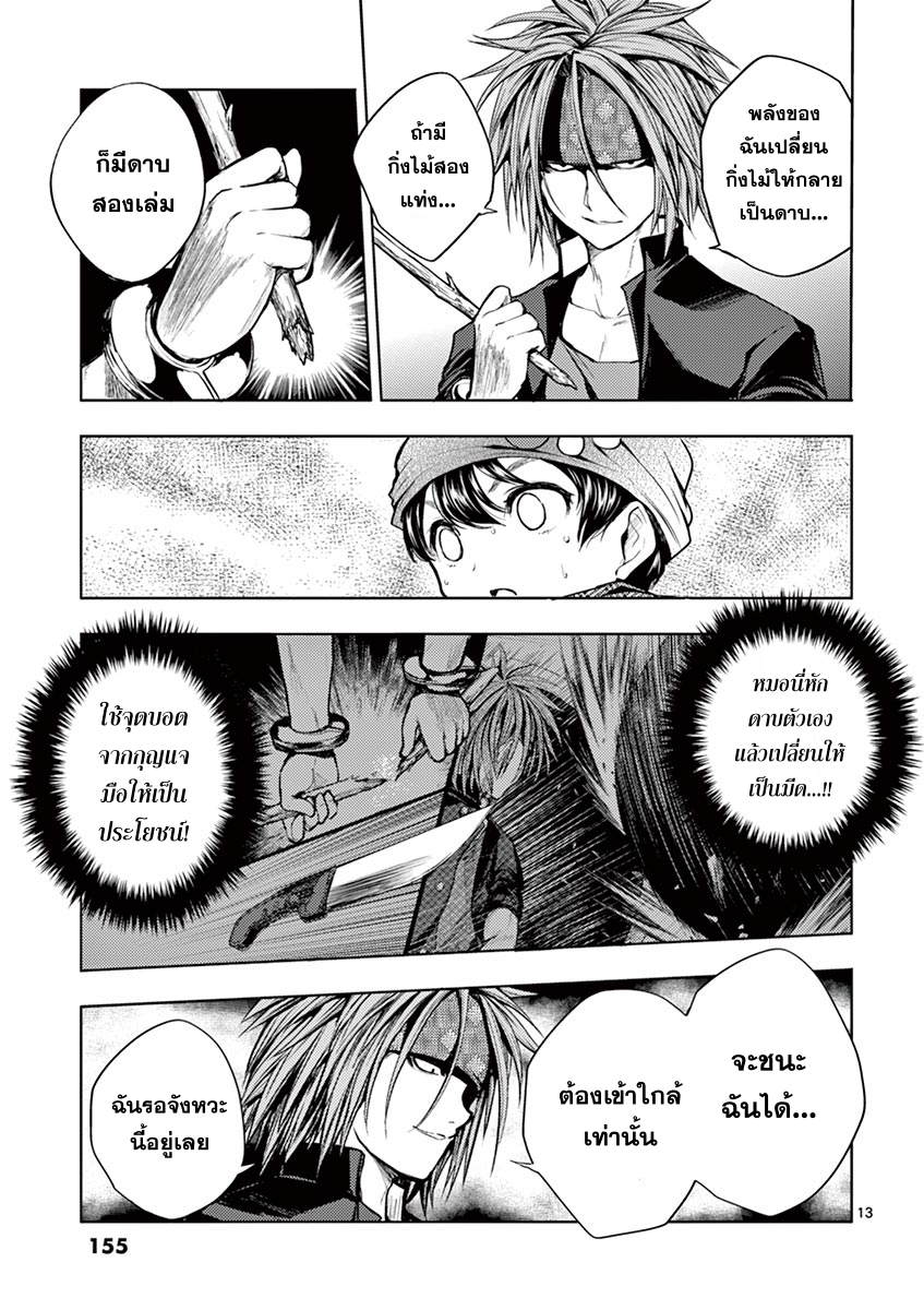 Battle in 5 Seconds After Meeting page 13