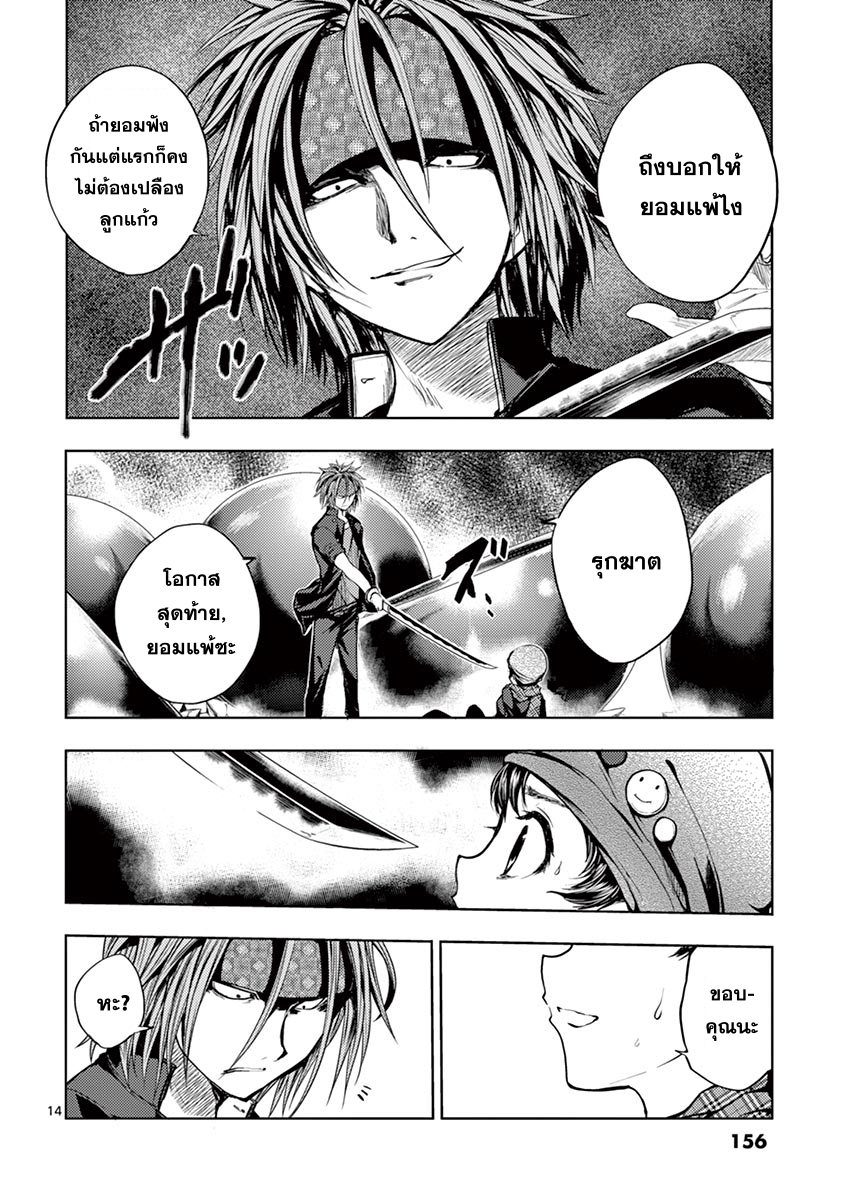 Battle in 5 Seconds After Meeting page 14