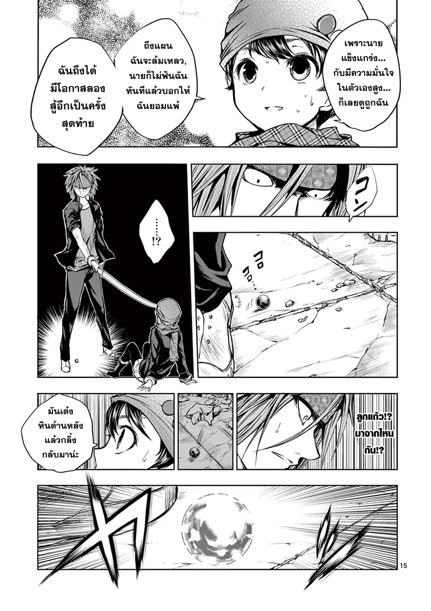 Battle in 5 Seconds After Meeting page 15