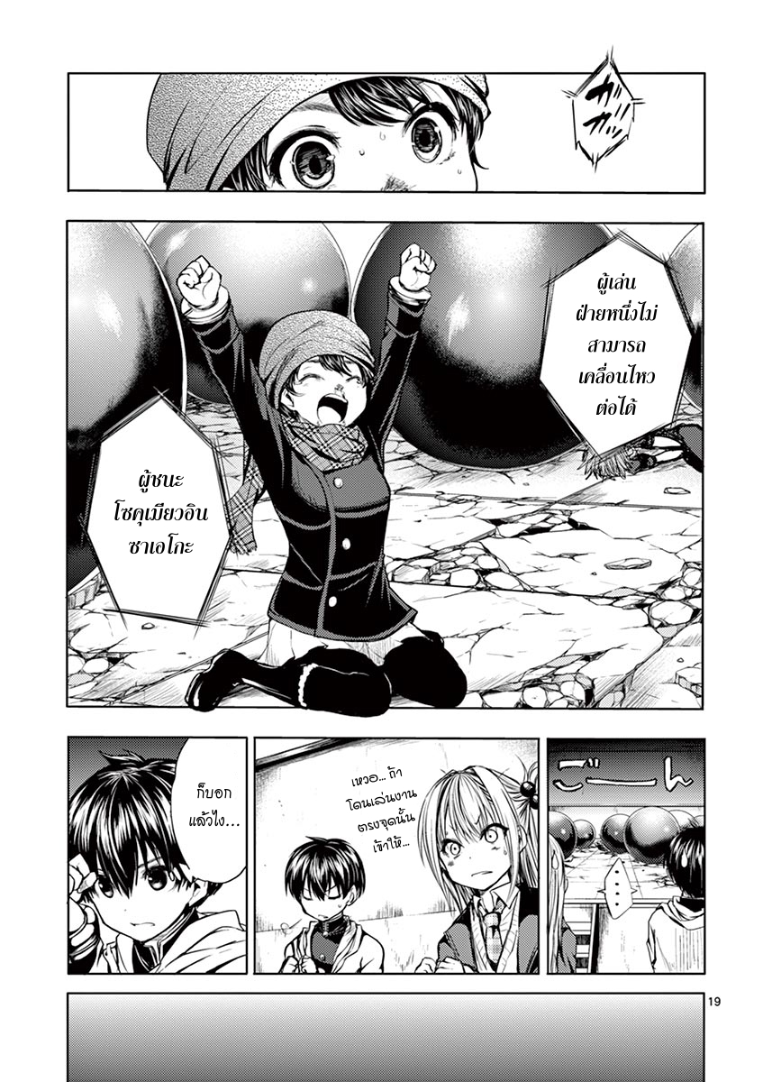 Battle in 5 Seconds After Meeting page 18