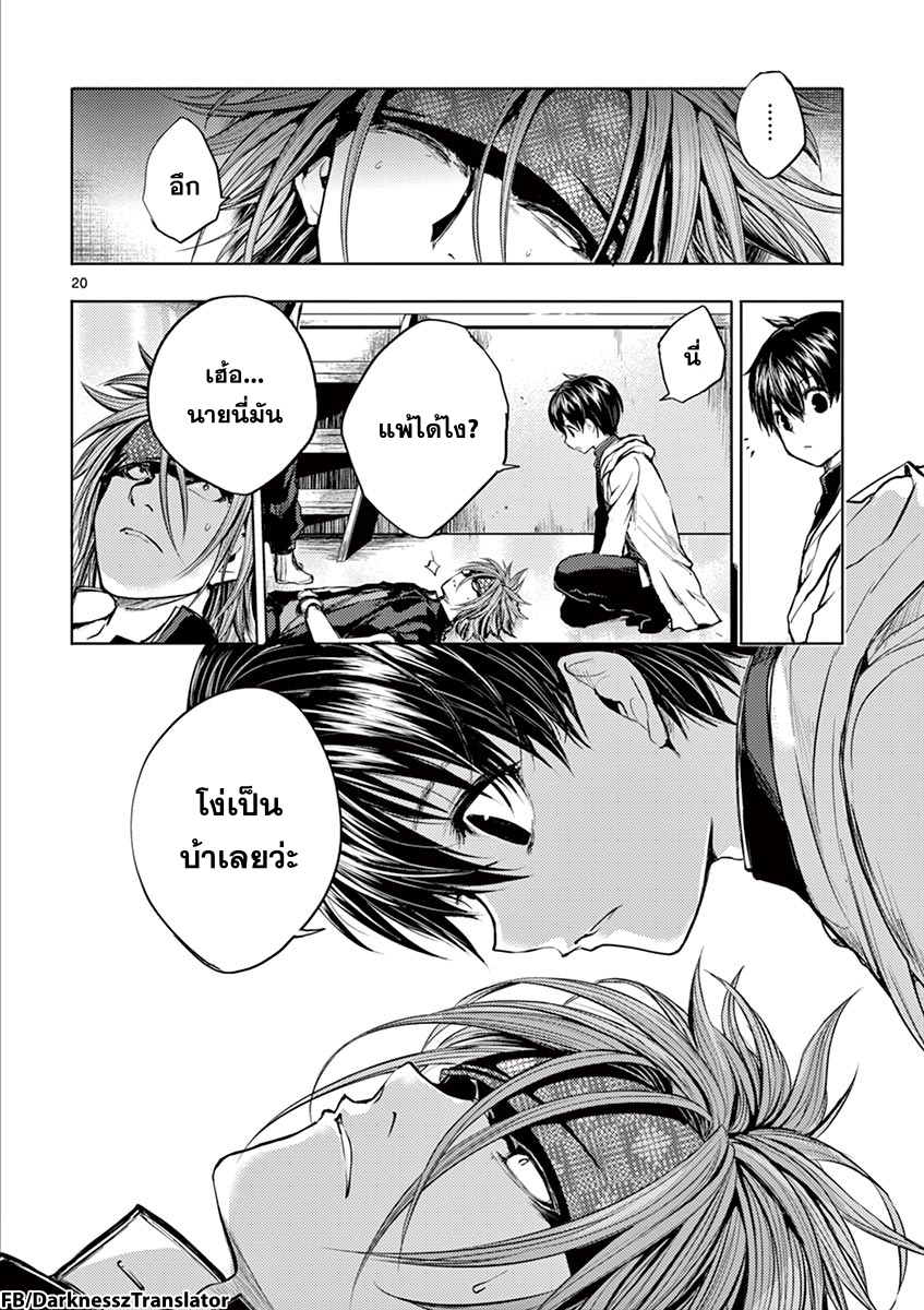 Battle in 5 Seconds After Meeting page 19