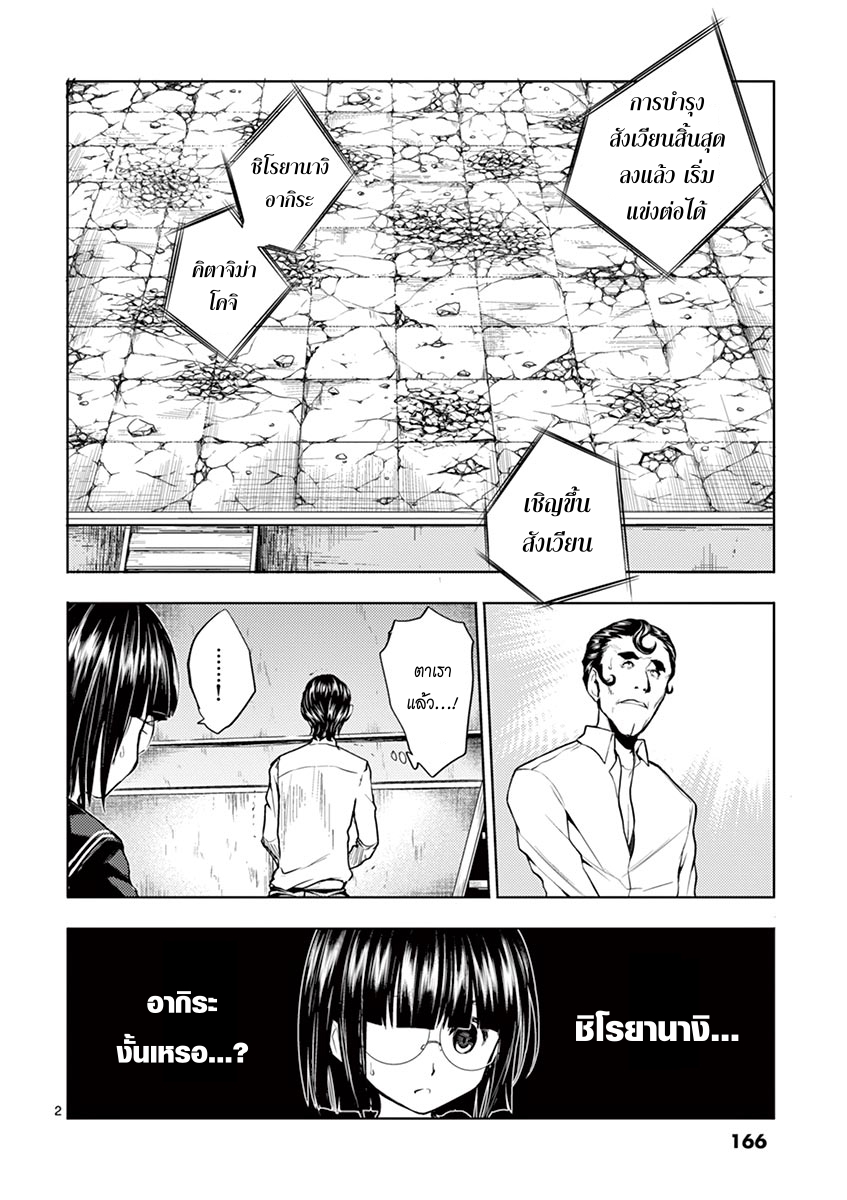 Battle in 5 Seconds After Meeting page 2