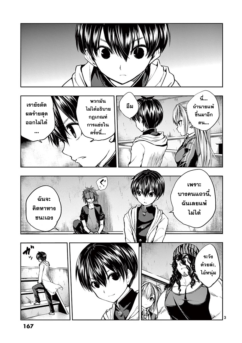 Battle in 5 Seconds After Meeting page 3