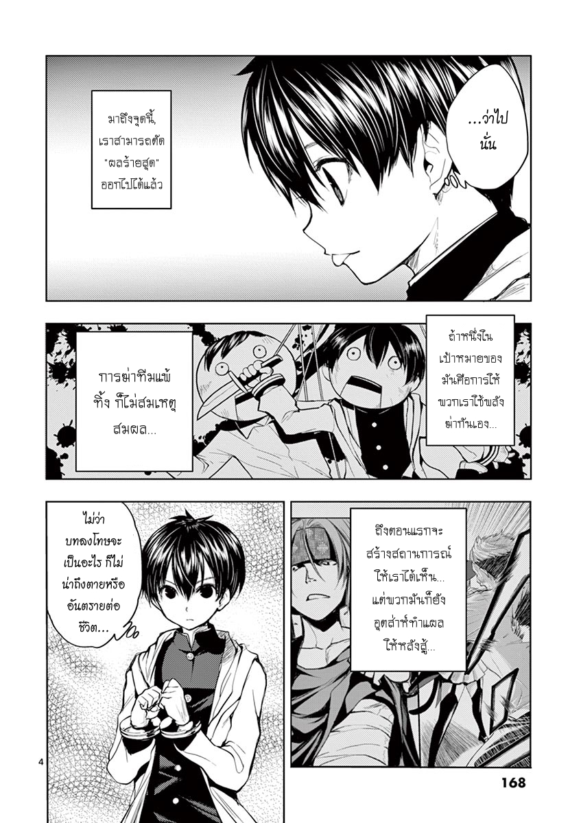 Battle in 5 Seconds After Meeting page 4