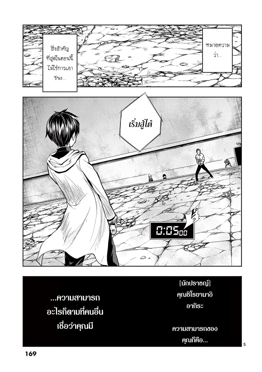 Battle in 5 Seconds After Meeting page 5