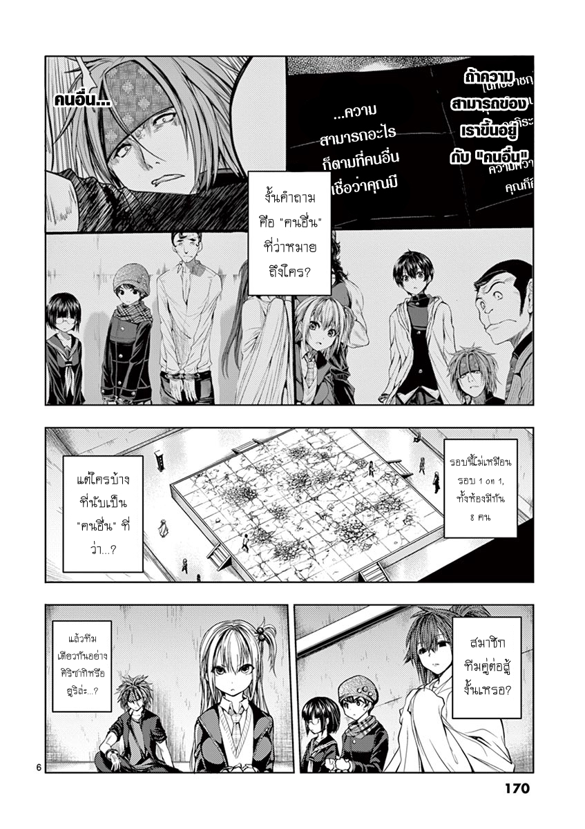 Battle in 5 Seconds After Meeting page 6