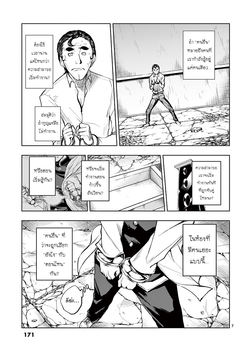 Battle in 5 Seconds After Meeting page 7