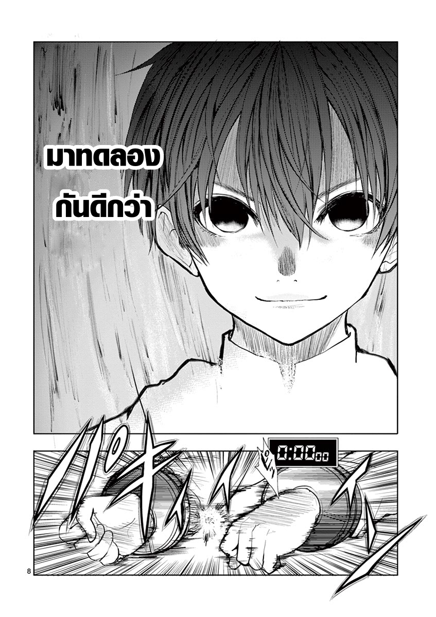 Battle in 5 Seconds After Meeting page 8